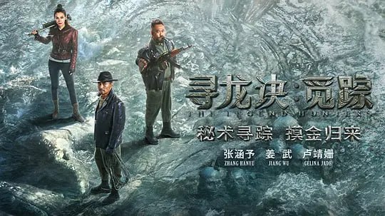 寻龙诀·觅踪(2026)WEB-4K 杜比视界 HQ.DV  简体字幕 - 百度网盘 资源封面图