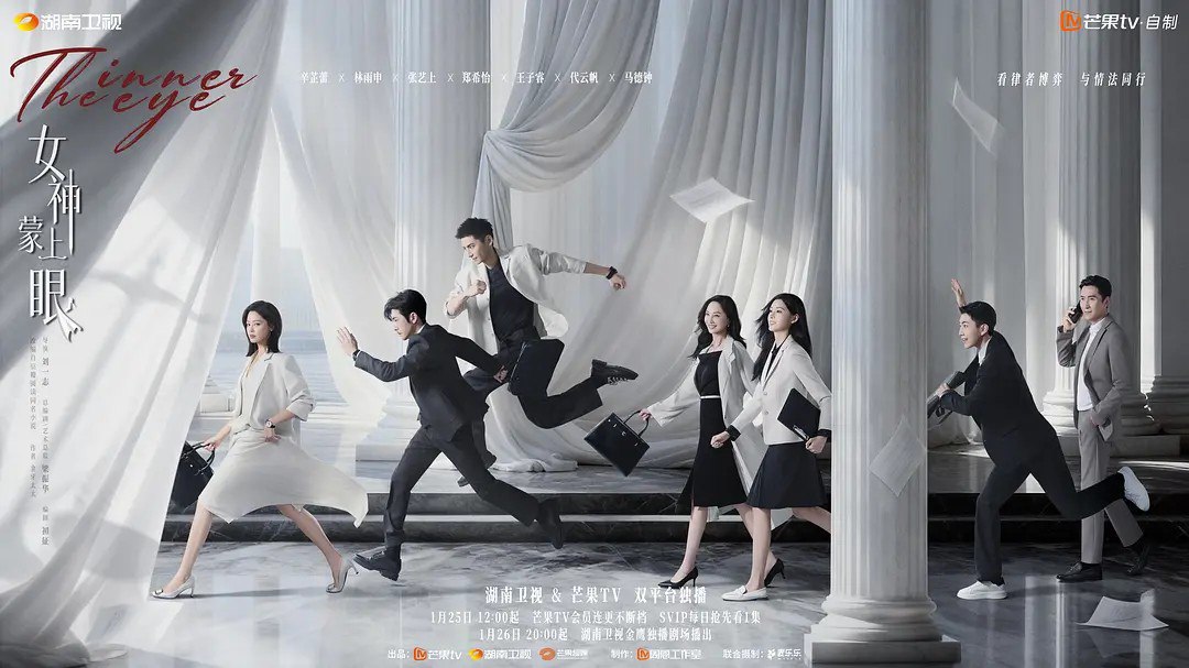 女神蒙上眼 (2026) 【辛芷蕾 /林雨申】【4K 】【更新EP30】 - 百度网盘 资源封面图