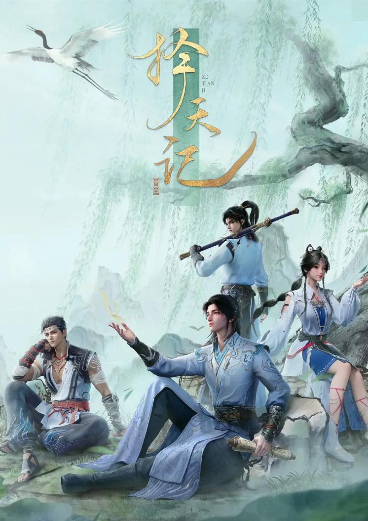 择天记 (2026)  4K更新至10集 - 百度网盘 资源封面图