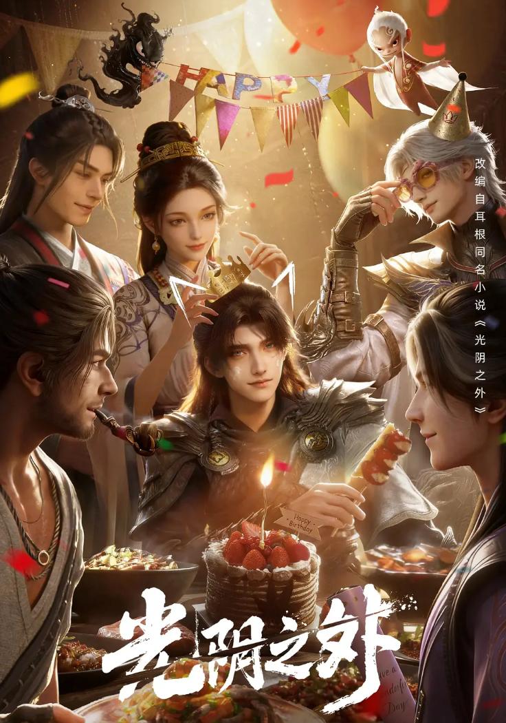 光阴之外 (2025) 4K 更新至14集 - 百度网盘 资源封面图