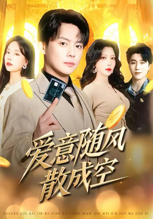 2026年3月22日 短剧更新目录6 - 百度网盘 资源封面图