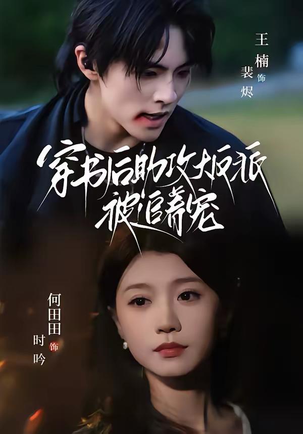 2026年3月23日 短剧更新目录3 - 百度网盘 资源封面图