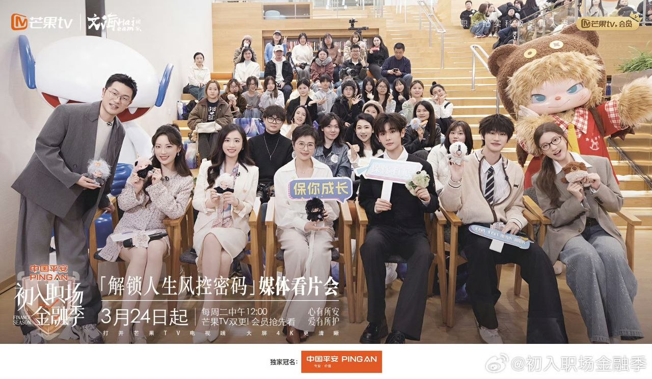 初入职场的我们 /初入职场·金融季 (2026) 综艺 真人秀 0324期 - 百度网盘 资源封面图