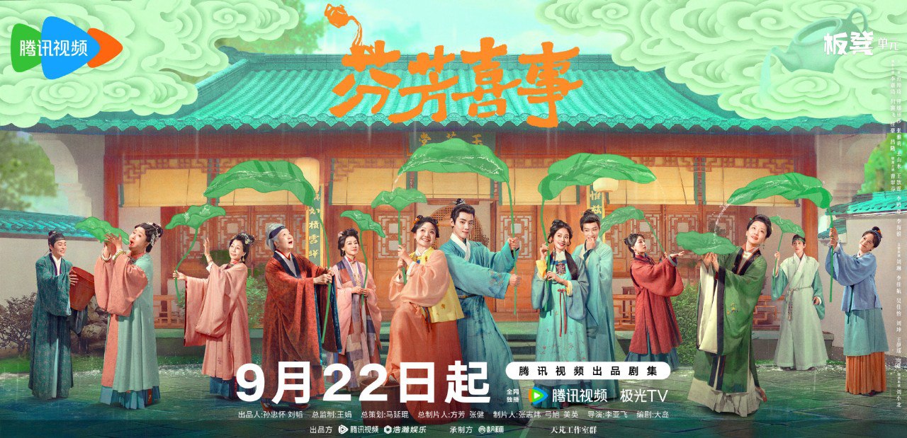 芬芳喜事(2025)【32集全】【4K.HDR】【李嘉琦/何赛飞】【高码率】【喜剧/古装】 - 百度网盘 资源封面图