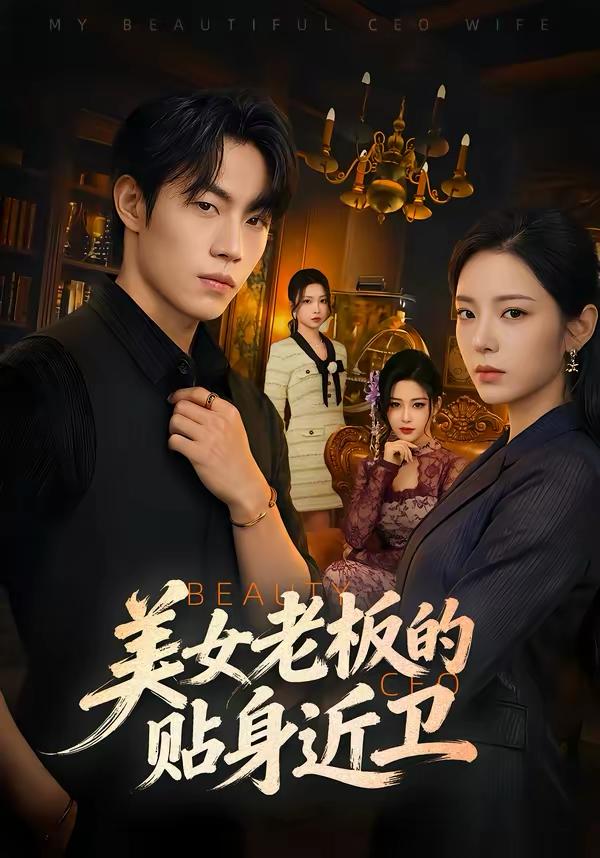 2026年3月27日 短剧更新目录10 - 百度网盘 资源封面图