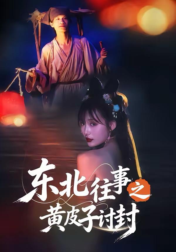 2026年3月28日 短剧更新目录1 - 阿里云盘 资源封面图