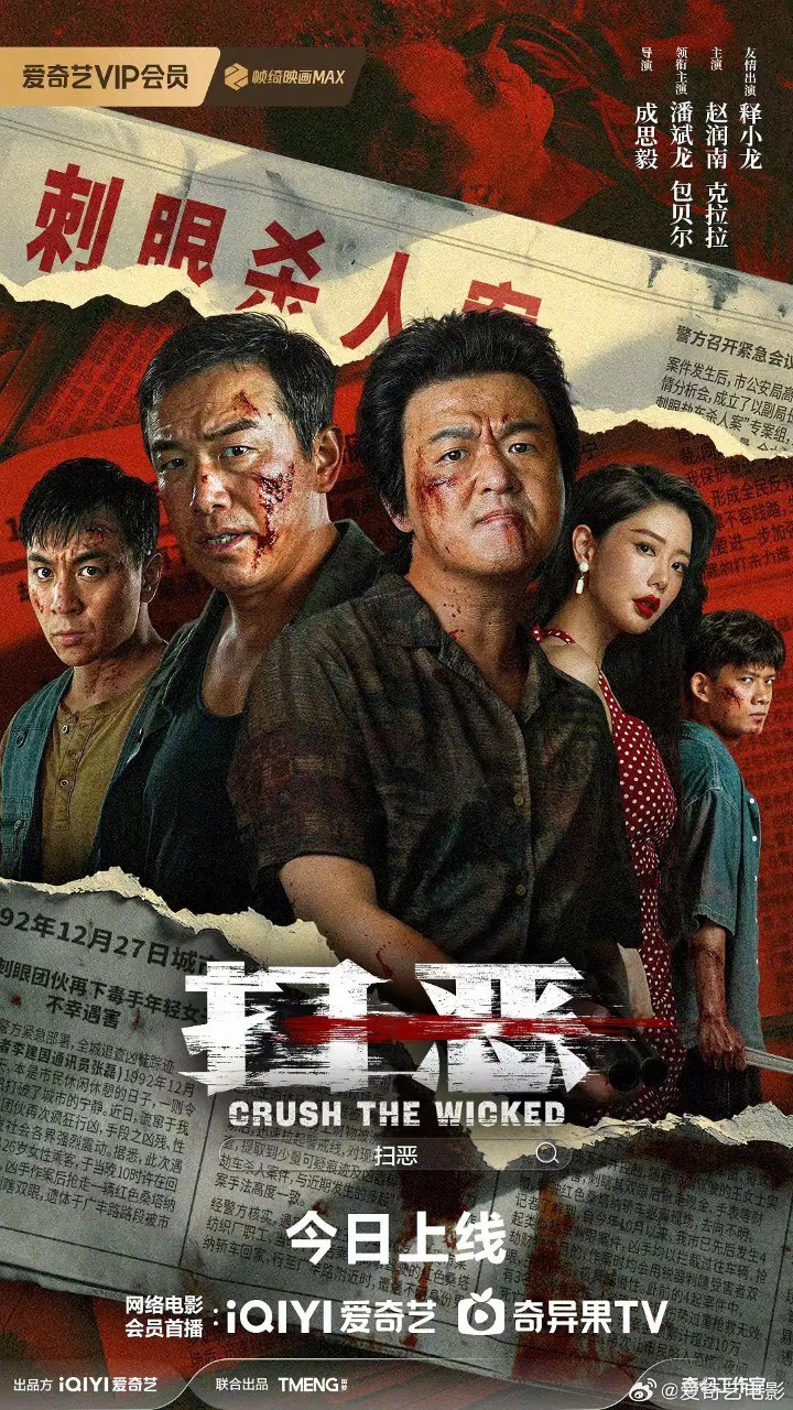 扫恶 (2026) 4K 潘斌龙   包贝尔  电影 - 百度网盘 资源封面图