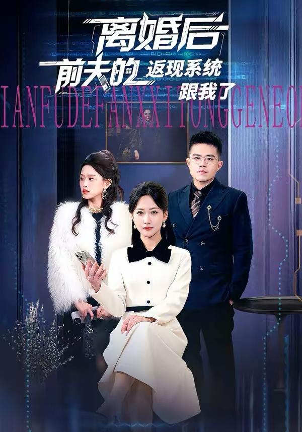 2026年3月28日 短剧更新目录9 - 百度网盘 资源封面图