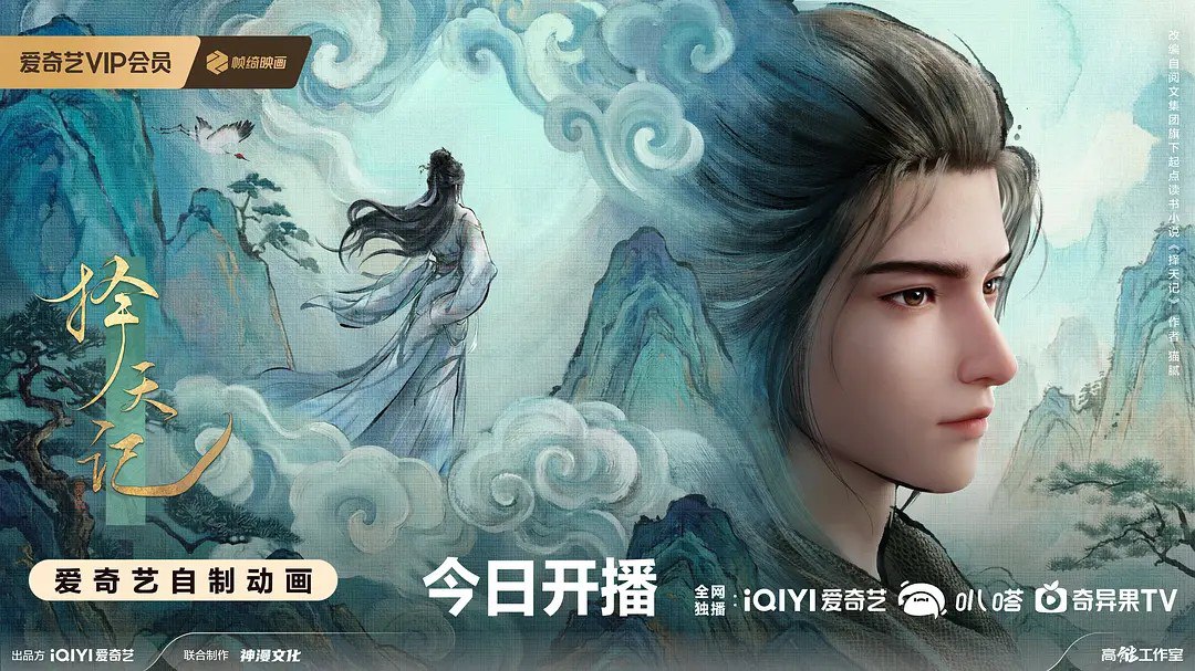 择天记 (2026) 4K HDR  高码率 更新EP11 - 百度网盘 资源封面图
