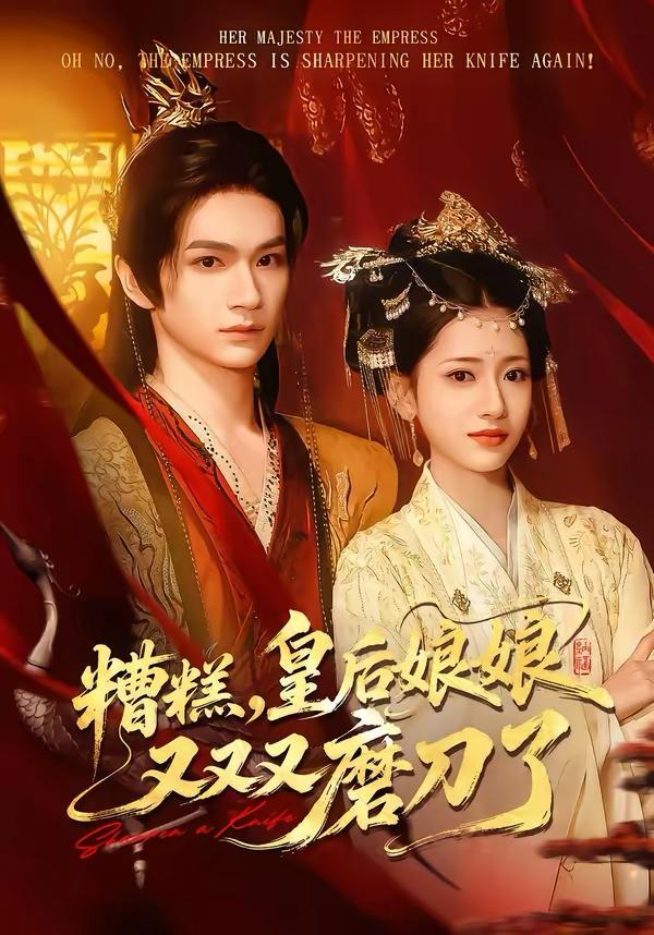 2026年4月3日 短剧更新目录10 - 百度网盘 资源封面图