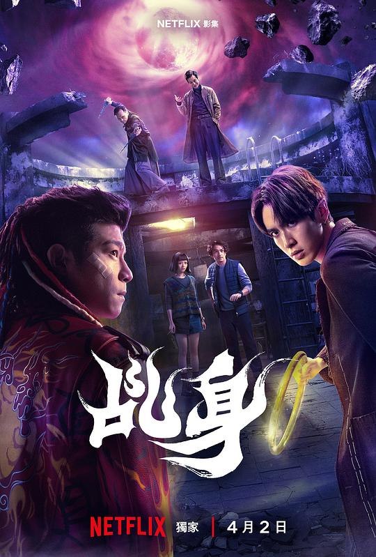 乩身(2026) web-4k DV杜比视界  简繁字幕 全8集 - 123云盘 资源封面图