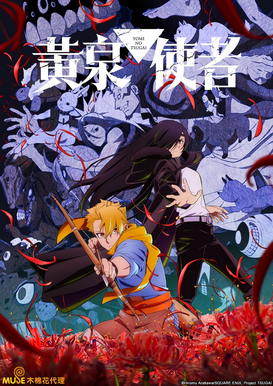 黄泉的使者 (2026) 繁英日字幕.1080p.NF 首播 1 集 - 百度网盘 资源封面图