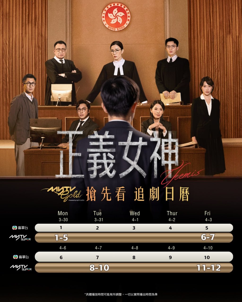正义女神 Themis（2026）TVB台标 粤语音轨内封官方简繁英字幕.1080p.MyTVSuper （更新至 9 集） - 百度网盘 资源封面图