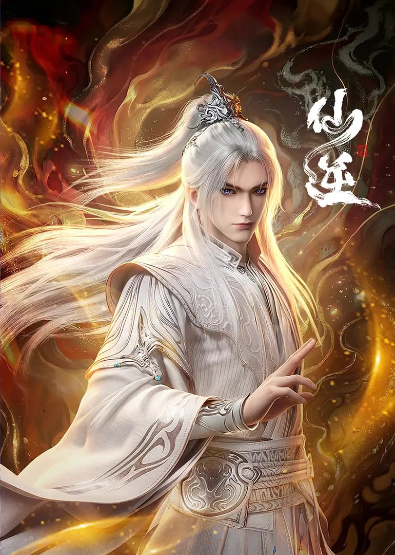 仙逆 年番3‎ (2026) WEB-4K 第136集 - 百度网盘 资源封面图