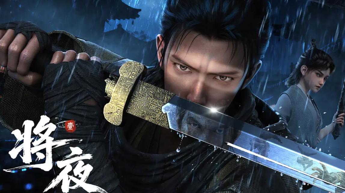 将夜 (2026) 4K 更新至3集/国漫 - UC网盘 资源封面图