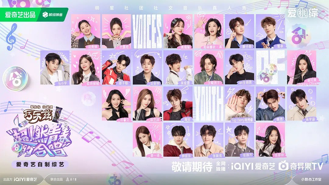 超燃青春的合唱 (2026)  段奥娟 代露娃 高瑞璇 综艺 音乐 0619期 - 百度网盘 资源封面图