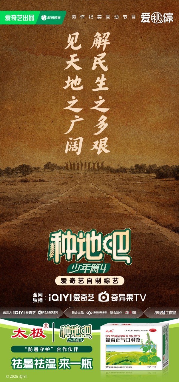 种地吧4 /种地吧 第四季  (2026) 综艺 真人秀 0619期 - 百度网盘 资源封面图