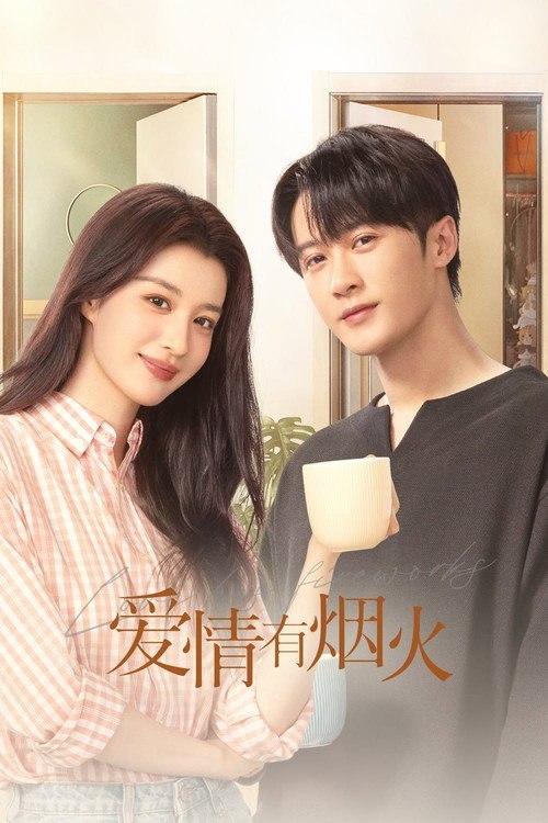 I.情.有.烟.火(2026)  - 夸克网盘 资源封面图