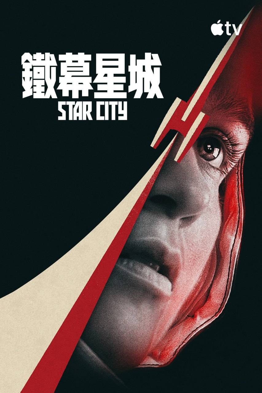 星城 Star City (2026) 4KHDR杜比视界内封官方简繁英多国字幕更新至6集 - 迅雷云盘 资源封面图