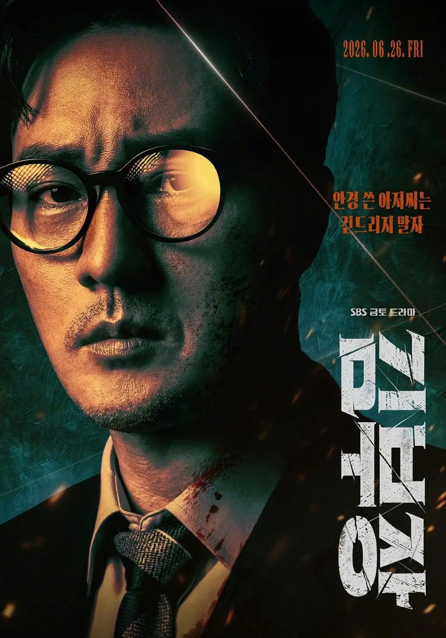 金特务：本色回归 김부장 (2026) 【苏志燮/崔大勋  剧情/动作】【1080p简中  更新EP01】 - 百度网盘 资源封面图