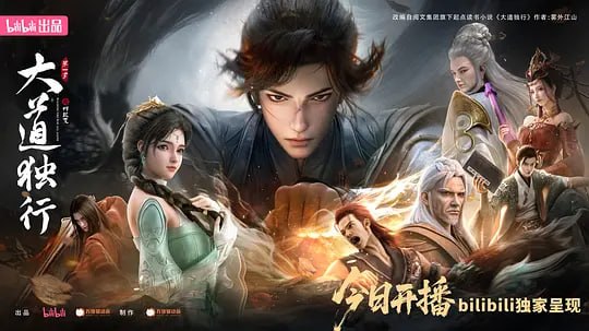 大道独行之蝶龙变 (2026) WEB-4K 第14集 - 百度网盘 资源封面图