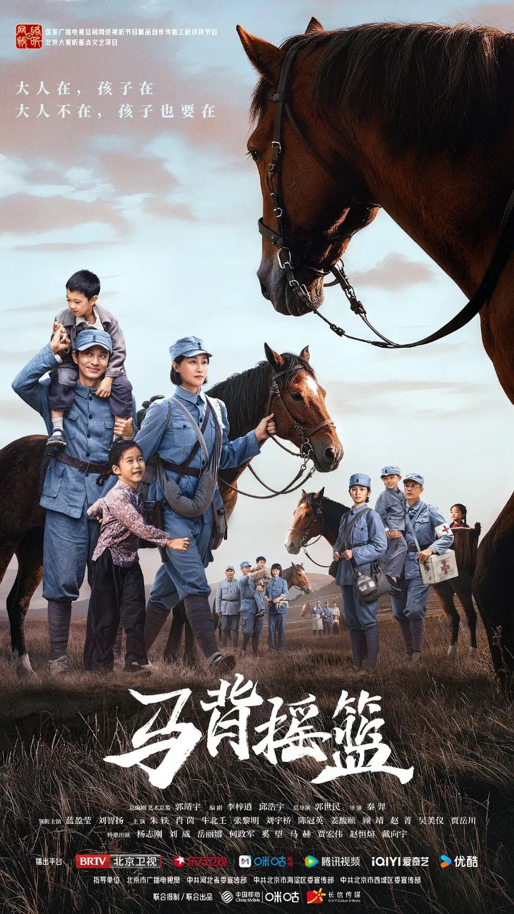 马背摇篮 (2026) 【蓝盈莹/刘智扬/历史】【4K 更新EP14】 - 百度网盘 资源封面图