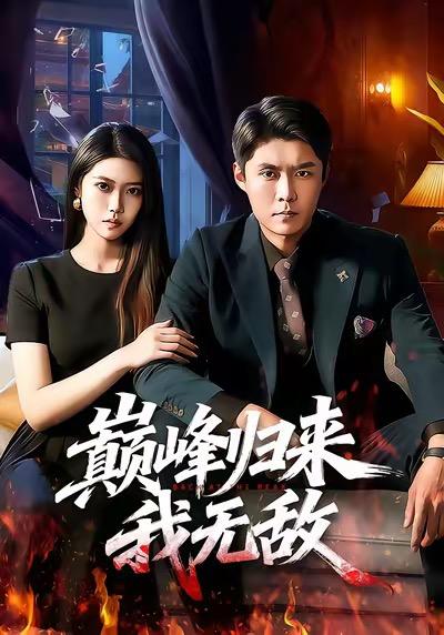 2026年1月13日 短剧目录10 - 百度网盘 资源封面图