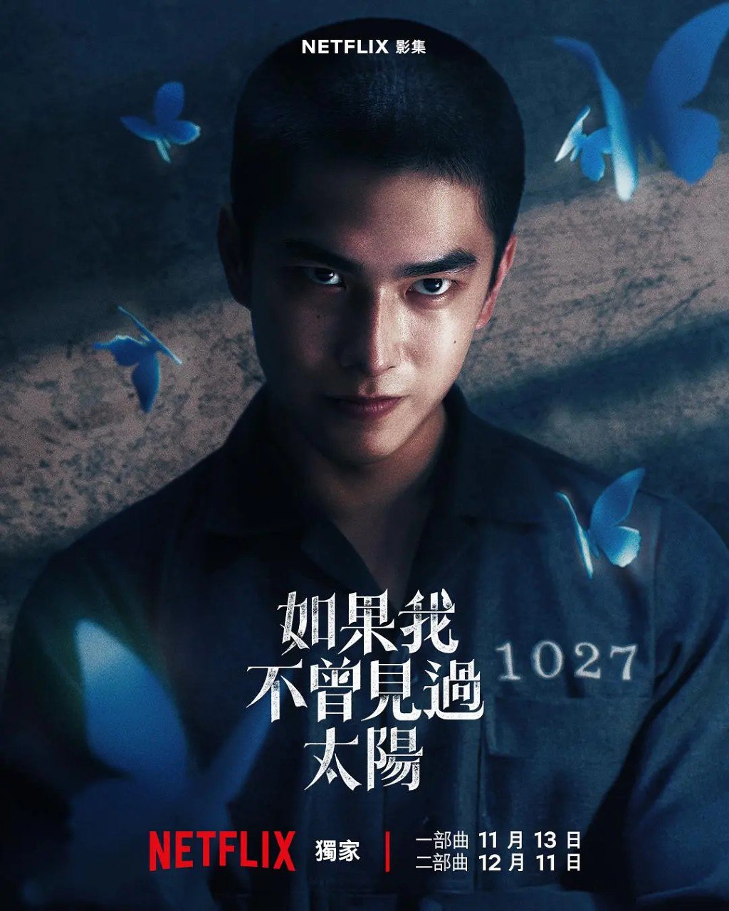 如果我不曾见过太阳 如果我不曾見過太陽/如果我不曾见过太阳 一部曲  (2025)  曾敬骅  李沐 程予希  爱情 犯罪 - 百度网盘 资源封面图