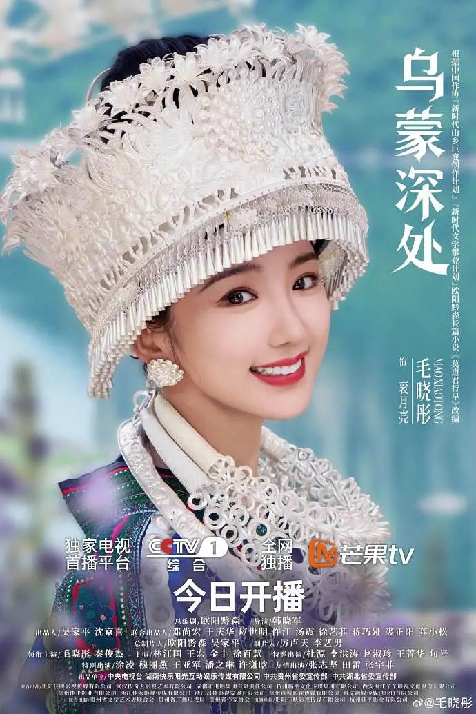乌蒙深处/江山 (2025) 【毛晓彤/秦俊杰 】【4K 更新EP08】 - UC网盘 资源封面图