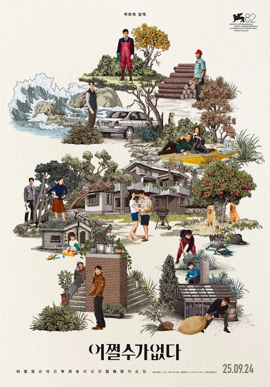 无可奈何 어쩔수가없다 (2025) 李炳宪 孙艺珍 喜剧  惊悚 犯罪 电影 - 百度网盘 资源封面图