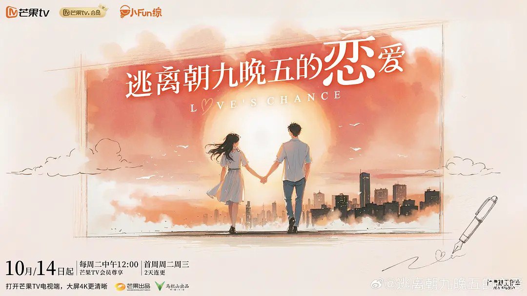 逃离朝九晚五的恋爱 (2025) 程嘉鼎  冯嘉然 关钲翰 李理 李萌 爱情  真人秀 1125期 - 百度网盘 资源封面图