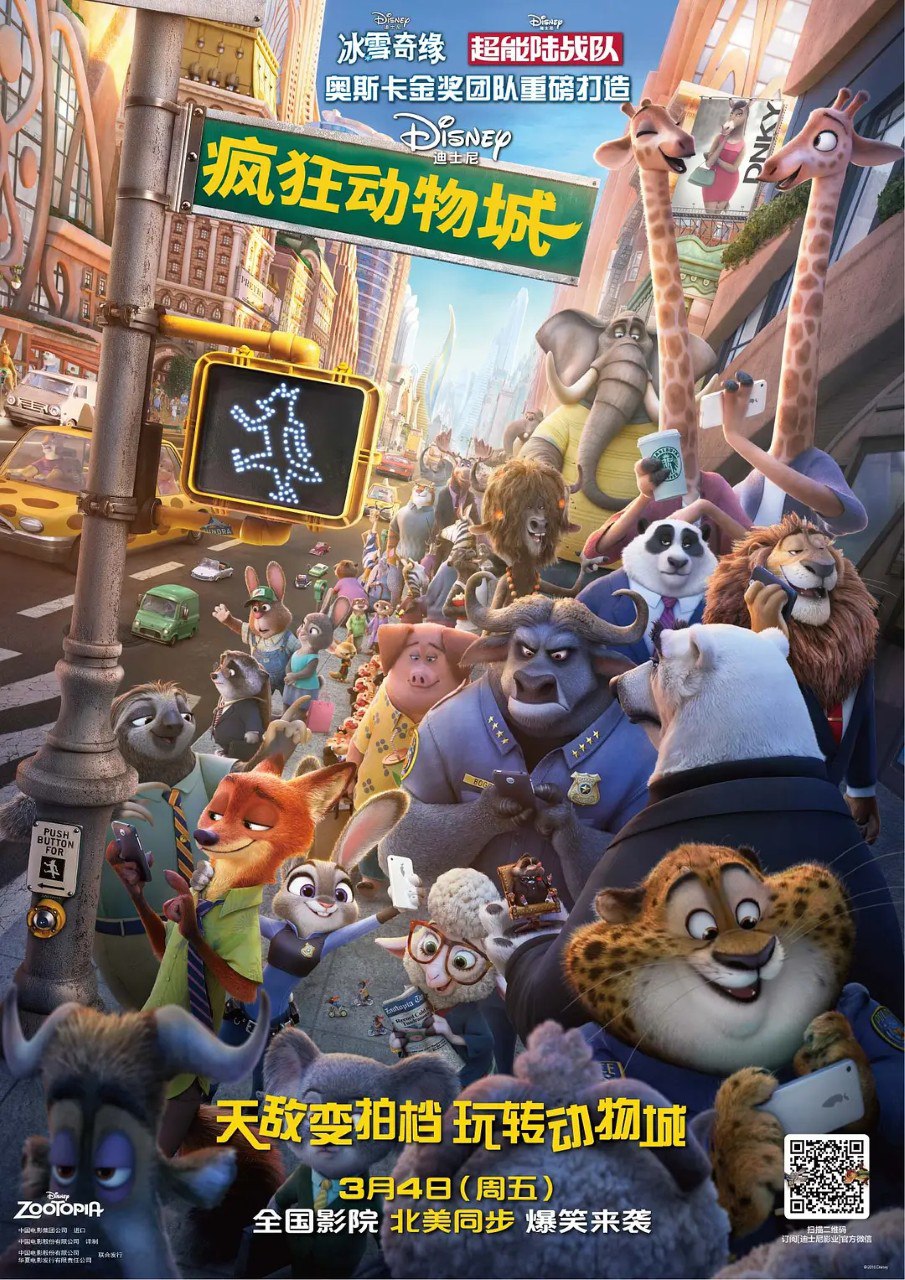 疯狂动物城 Zootopia (2016)  [国粤英多音轨+中文字幕+特效字幕] - 百度网盘 资源封面图