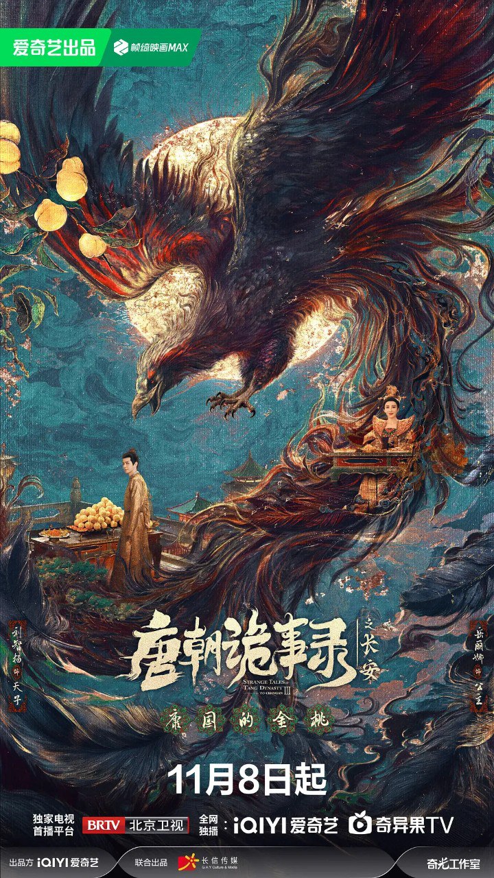 唐朝诡事录之长安/唐朝诡事录3 / 唐朝诡事录 第三部 / 唐朝诡事录·长安 / 唐朝诡事录 第三季 / 唐诡3  (2025) 【杨旭文 /杨志刚/古装】【4K 更新EP40】附第一第二季 - 百度网盘 资源封面图