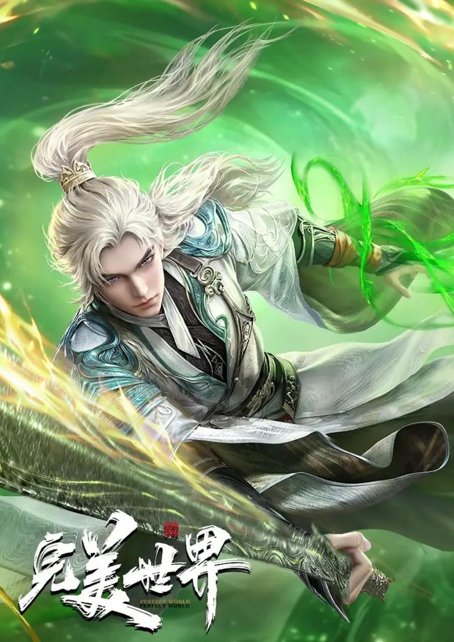 完美世界（2024）更新至243集 4K - 阿里云盘 资源封面图