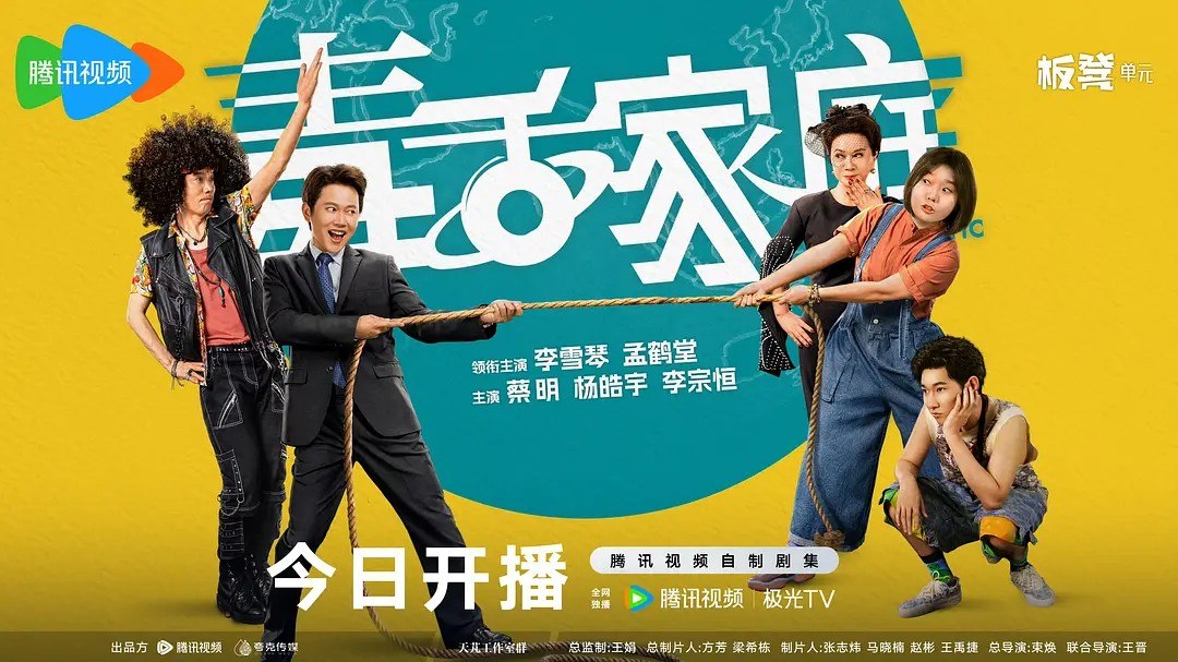 毒舌家庭 (2025) 4K 更新05 - 百度网盘 资源封面图