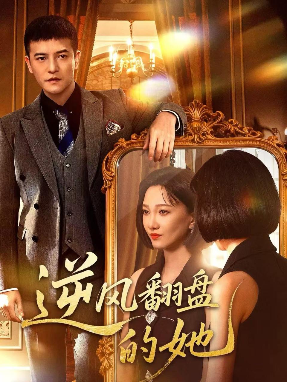 2025年12月6日 短剧合集目录7 - 阿里云盘 资源封面图