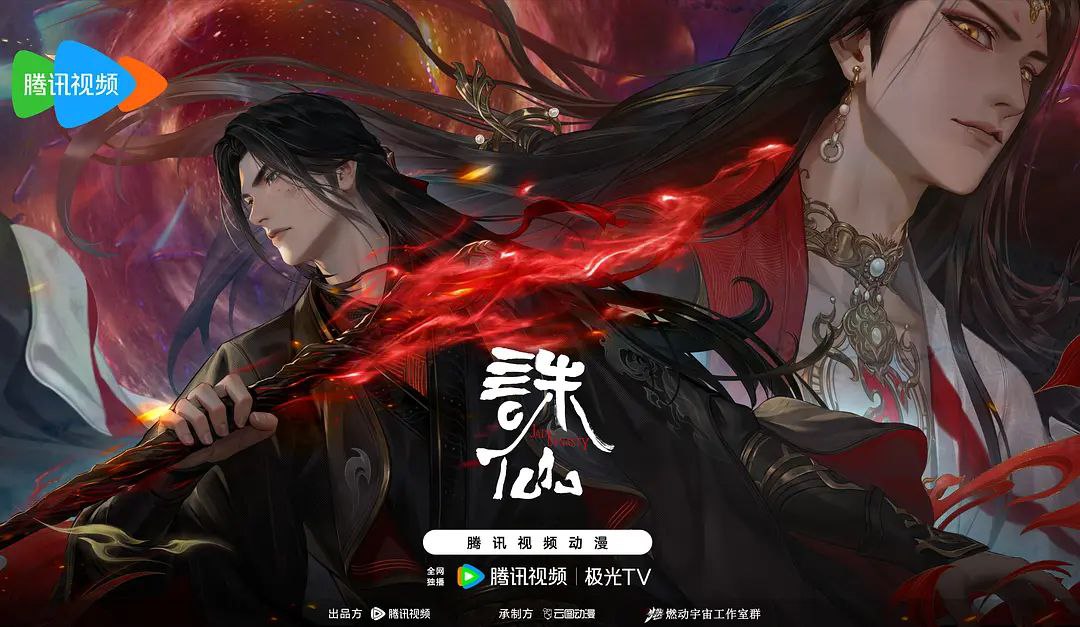 诛仙 第三季 (2025) 4K 更新EP26  附第一第二季 - 百度网盘 资源封面图