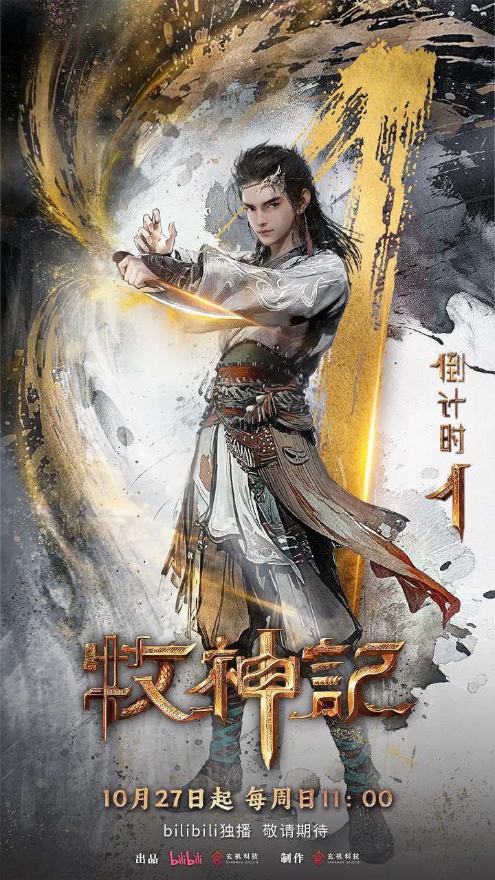 牧神记   (2024)    更新EP59 4K/1080p  动漫/奇幻 - 百度网盘 资源封面图
