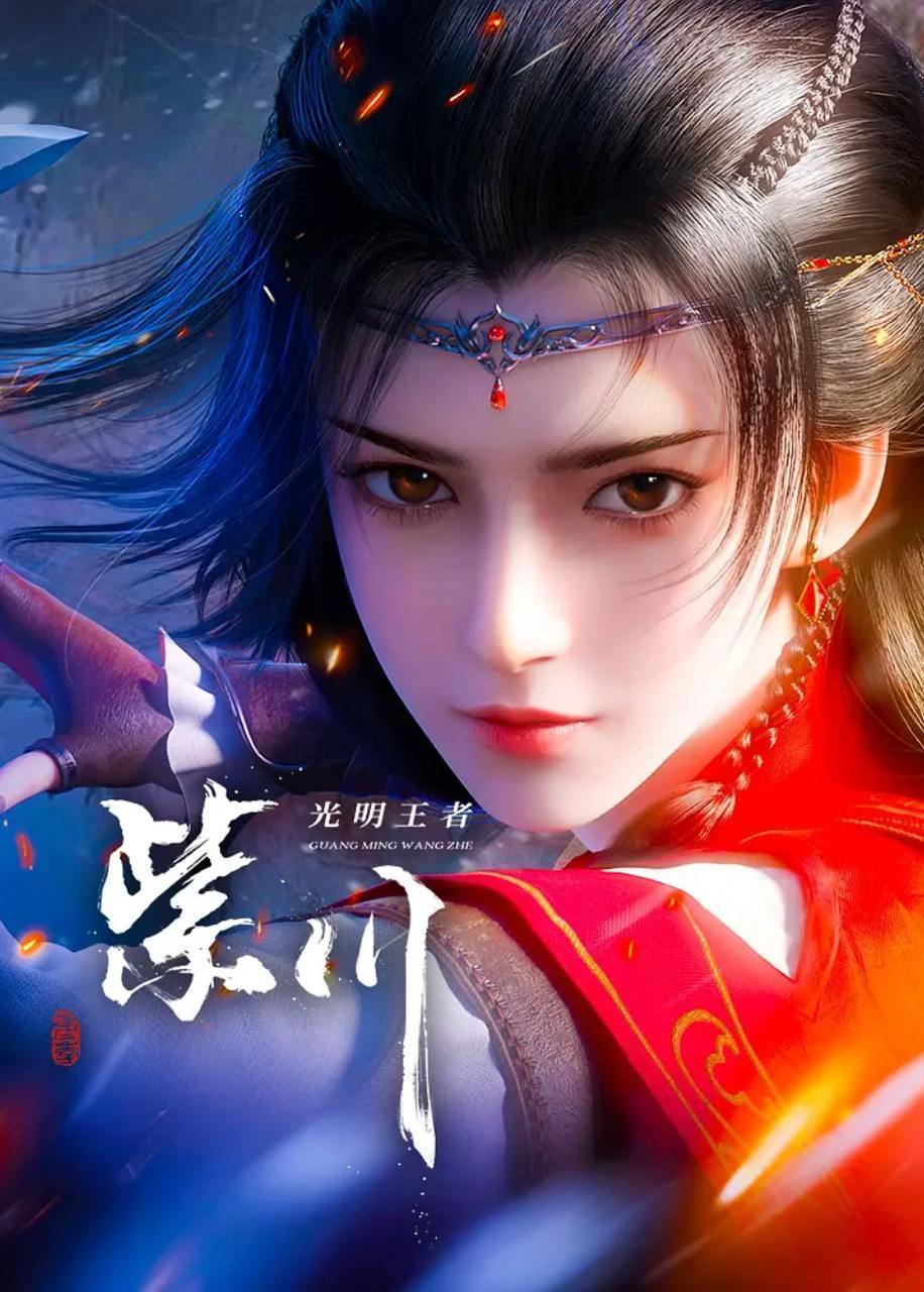 紫川 第二季 (2025) 4K 更新至25集 - 百度网盘 资源封面图