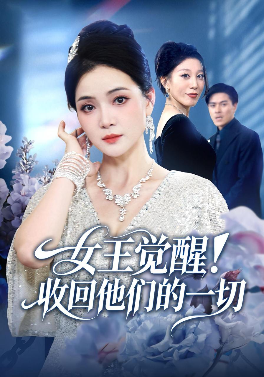 2025年12月4日 短剧合集目录2 - 百度网盘 资源封面图