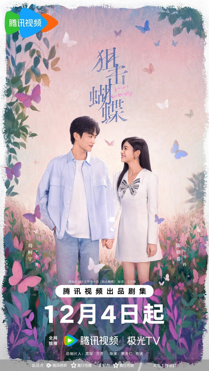 狙击蝴蝶 (2025) 4K  更新EP03 - 百度网盘 资源封面图