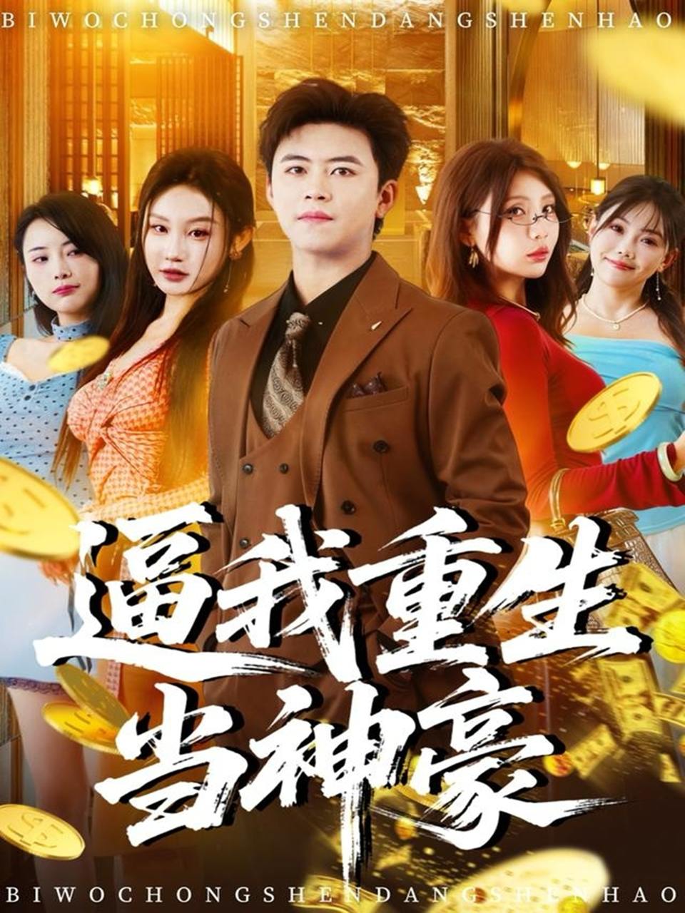 2025年12月4日 短剧合集目录10 - 百度网盘 资源封面图