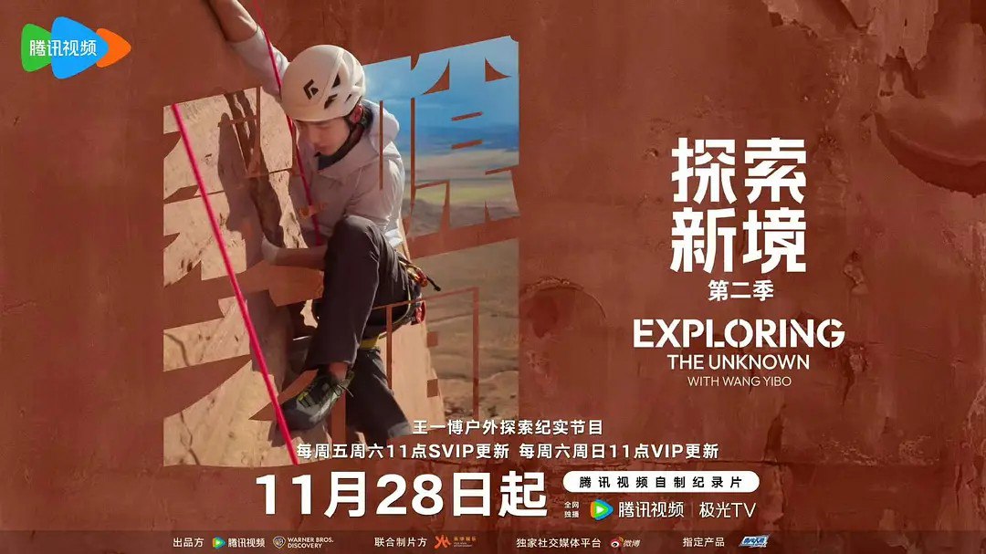 探索新境 第二季 (2025) 王一博  金国威  综艺 真人秀 1205期 - 百度网盘 资源封面图