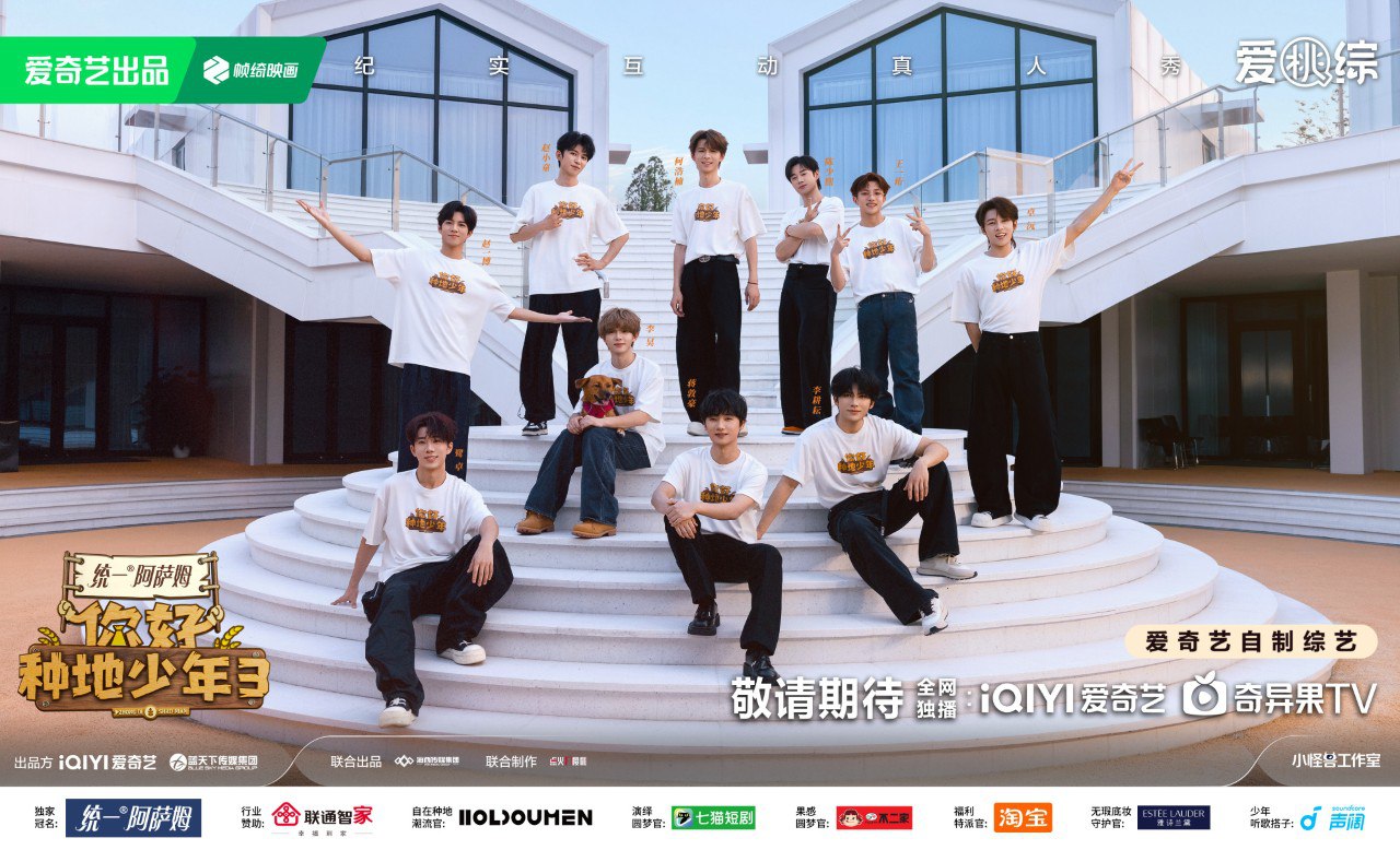 你好种地少年 第三季/ 你好种地少年3   (2025) 综艺 真人秀 1211期 - 百度网盘 资源封面图