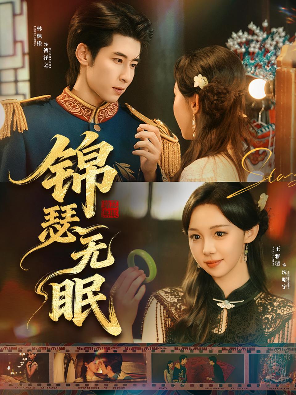 锦瑟无眠（61集）林枫松＆王雅清 - 百度网盘 资源封面图