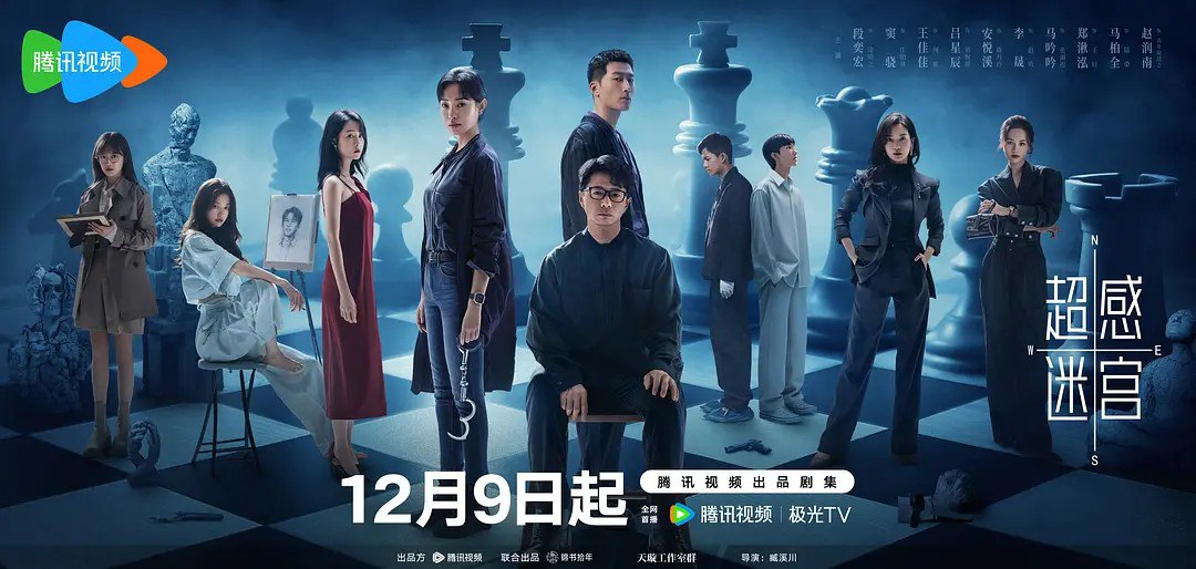 超感迷宫 (2025) 【段奕宏/窦骁/悬疑】【4K 更新EP03】 - 百度网盘 资源封面图