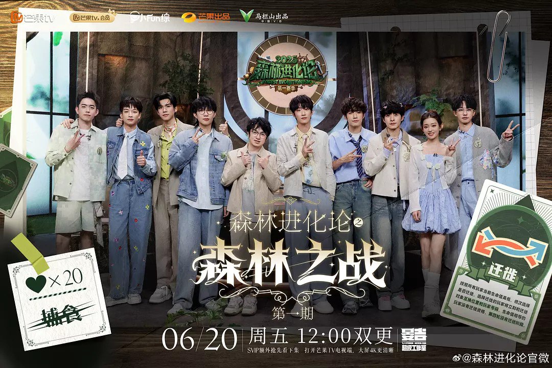 森林进化论2025 /森林进化论 第三季 (2025) 1210期 - 百度网盘 资源封面图