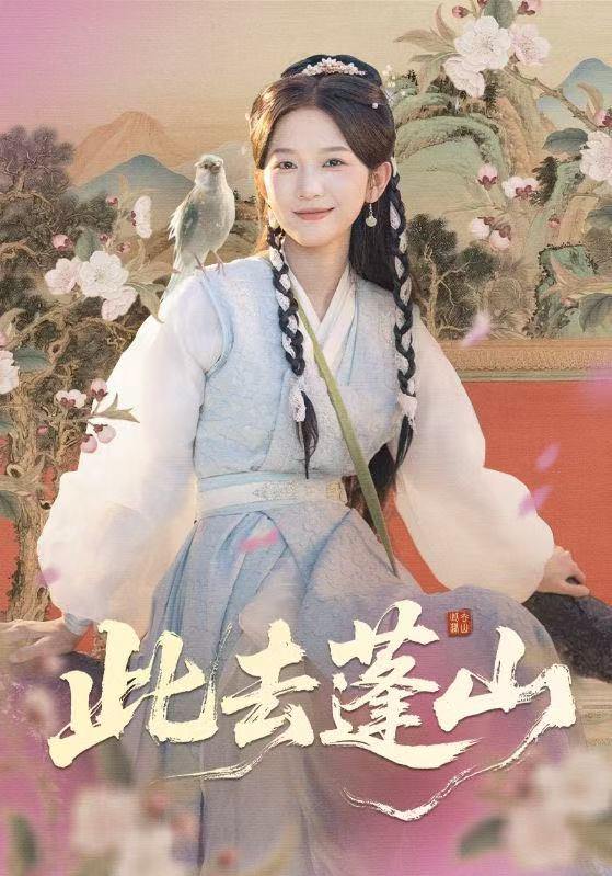 此去蓬山＆百兽为谋（60集）尤洋＆丁海弘 - 百度网盘 资源封面图