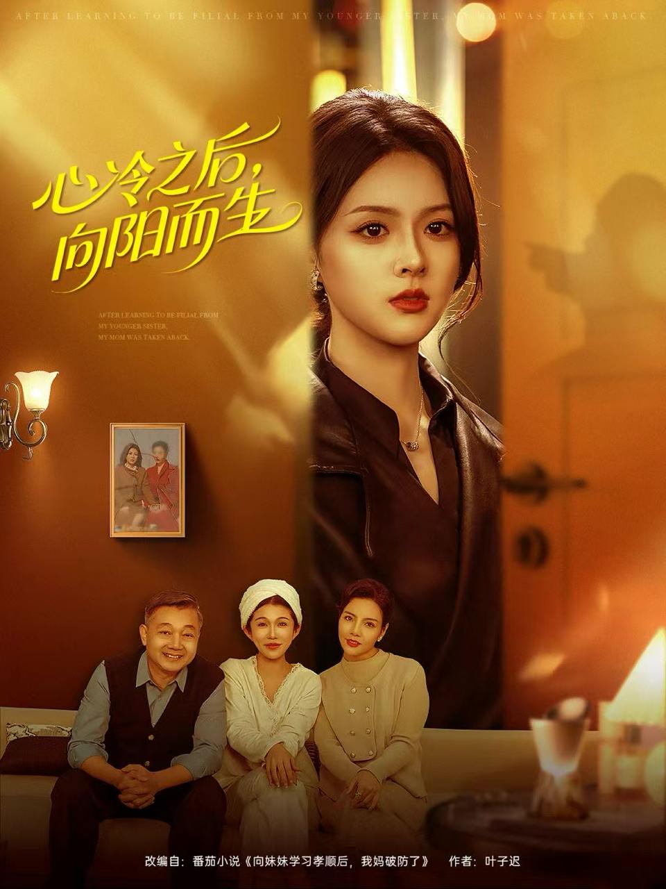 心冷之后，向阳而生（60集）熊超＆刘彦君 - 阿里云盘 资源封面图