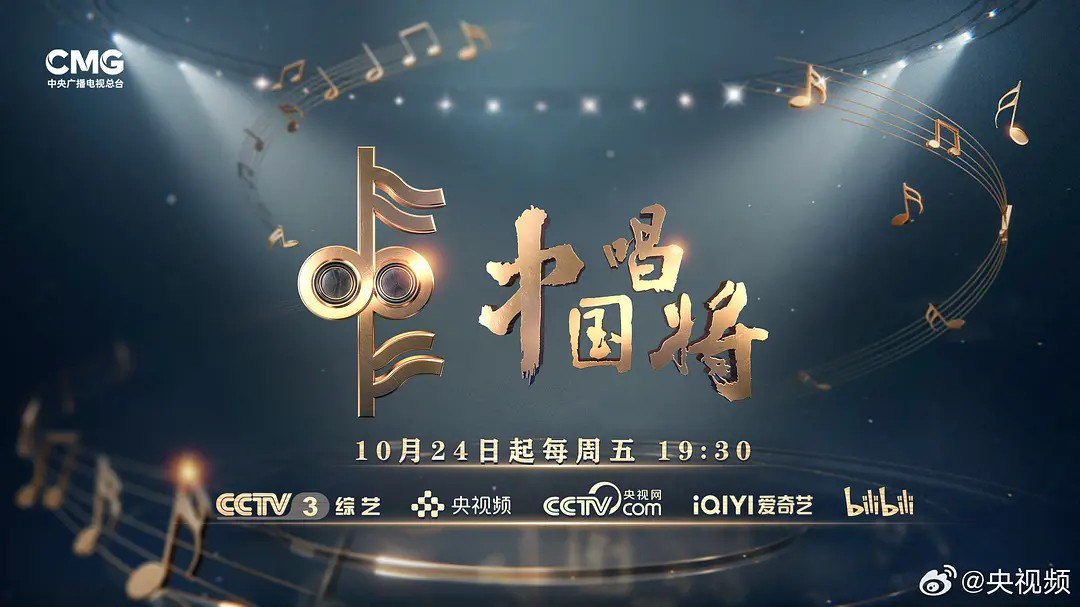 中国唱将 (2025) 周深  薛之谦 汪苏泷  音乐 真人秀   1212期 - 百度网盘 资源封面图